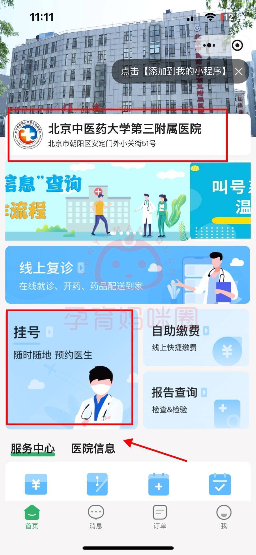 关于北医三院老年人看病代挂号-住院登记咨询的信息