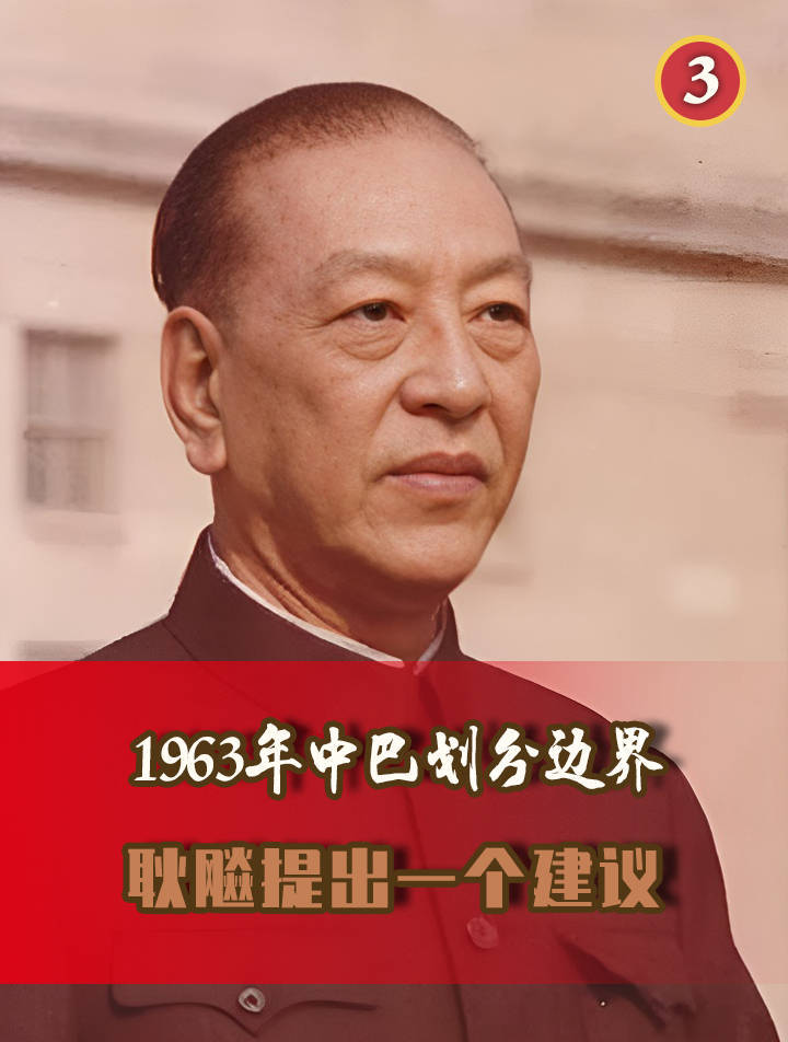 1963年中巴商议边界问题,耿飚主动提议将“坎巨提”给巴方,为啥(2)