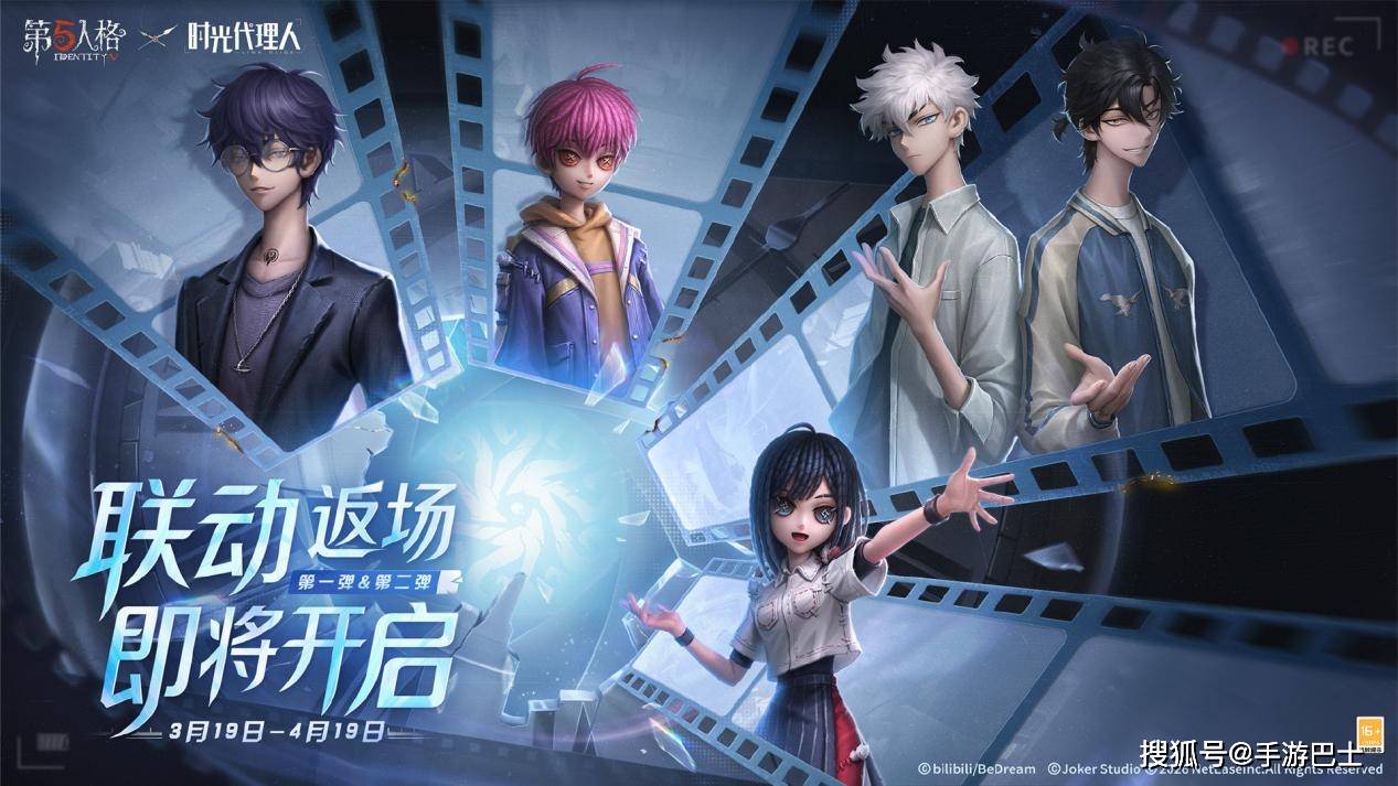 定格重逢,第五人格×时光代理人联动今日返场