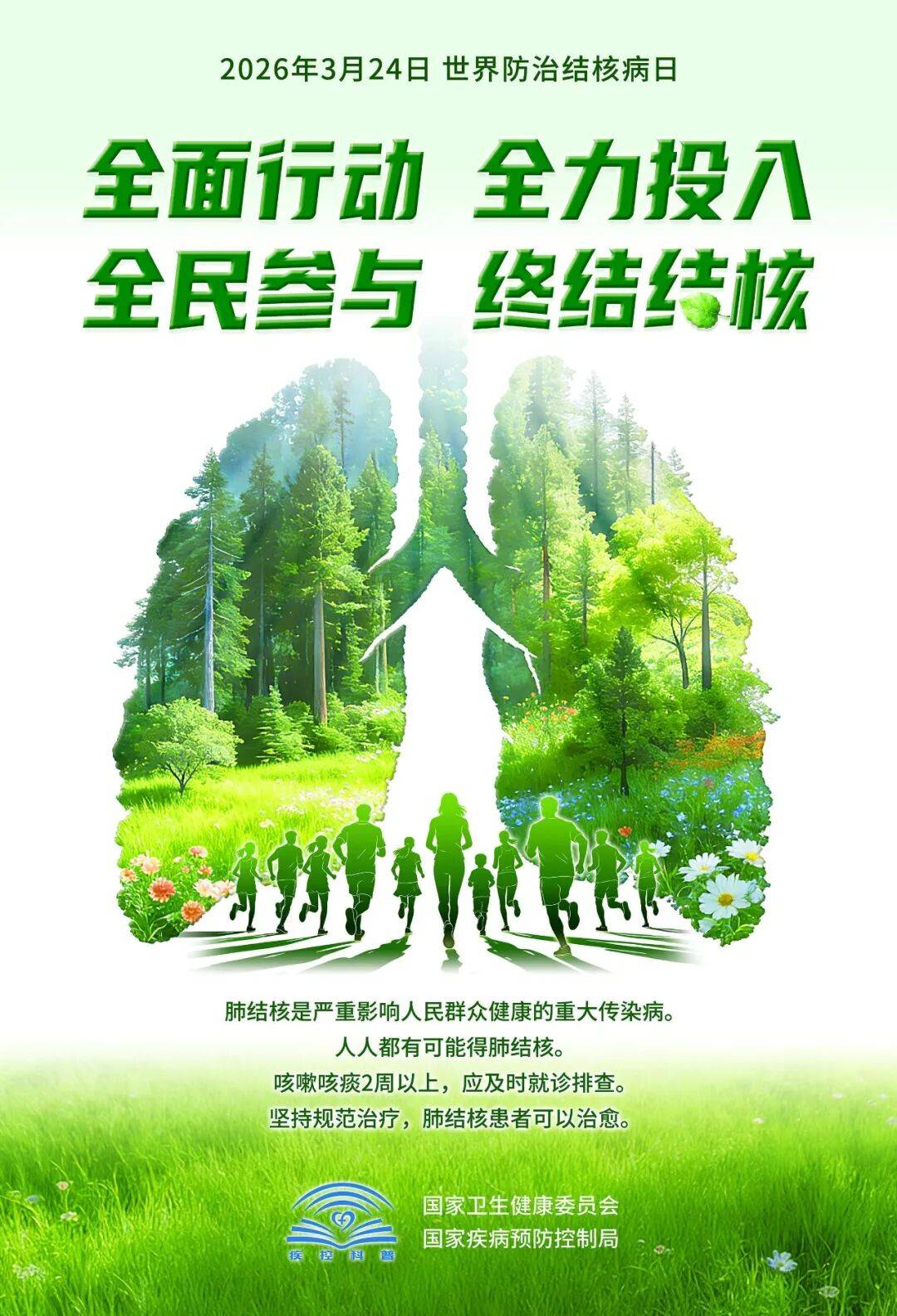 2026年世界防治结核病日主题宣传海报发布#2026年世界防治麻风病日宣传视频-第1张图片-钻考网 2026年世界防治结核病日主题宣传海报发布#2026年世界防治麻风病日宣传视频-第1张图片-钻考网