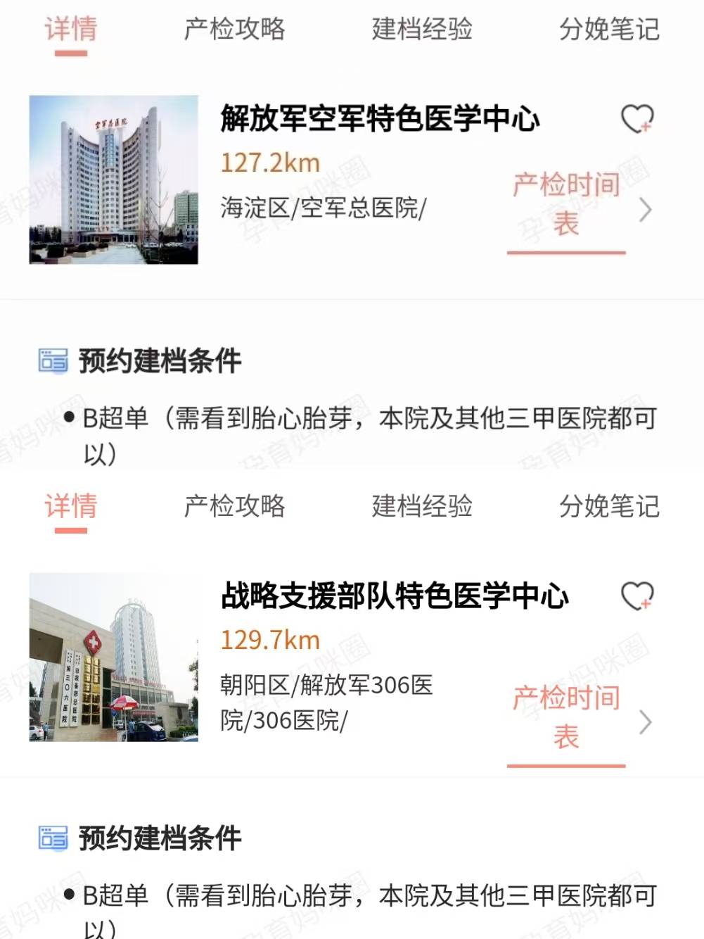 原空军总医院预约检查陪诊挂号-覆盖北京全三甲的简单介绍