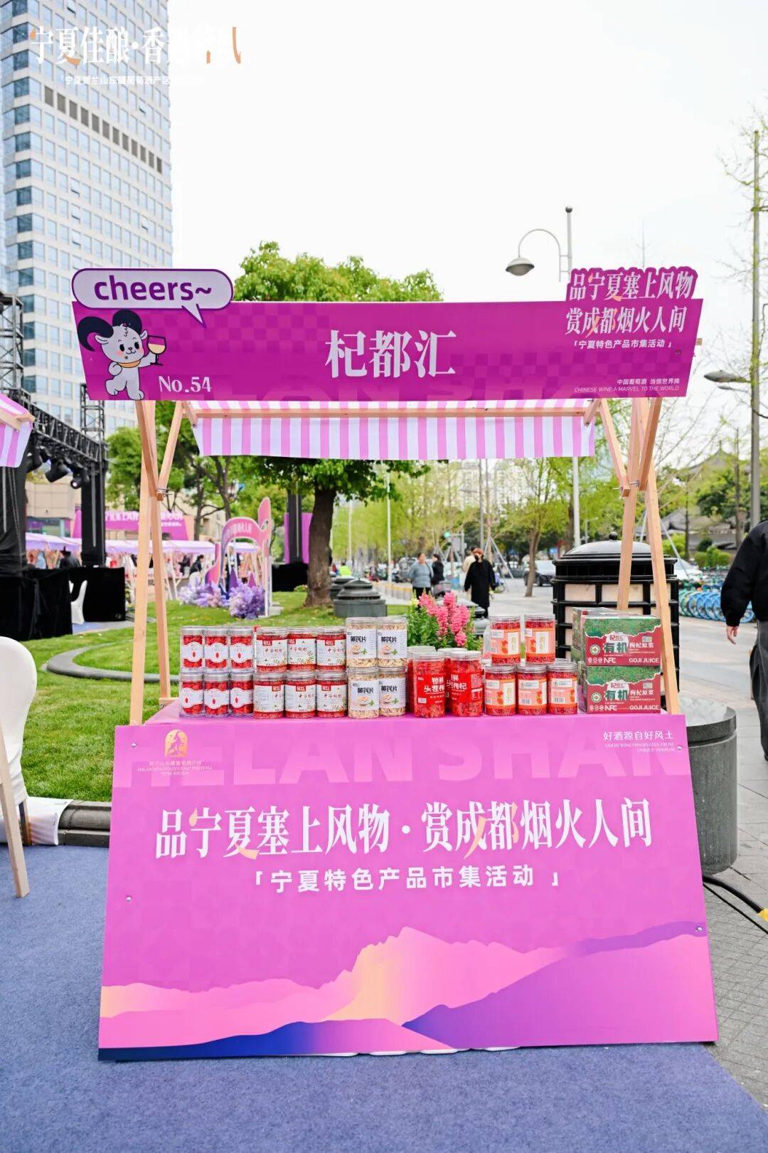 宁夏特色产品市集亮相成都春糖 塞上风物邂逅蓉城烟火