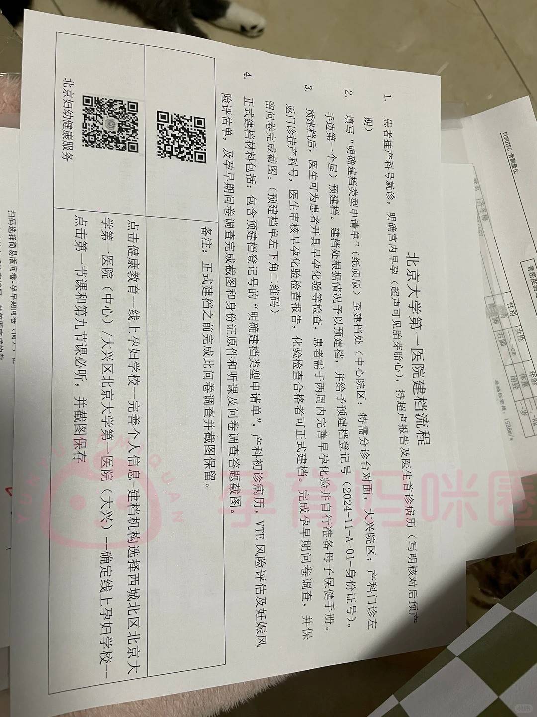 北大妇幼大兴院区建档_2_綦什么_来自小红书网页版.jpg