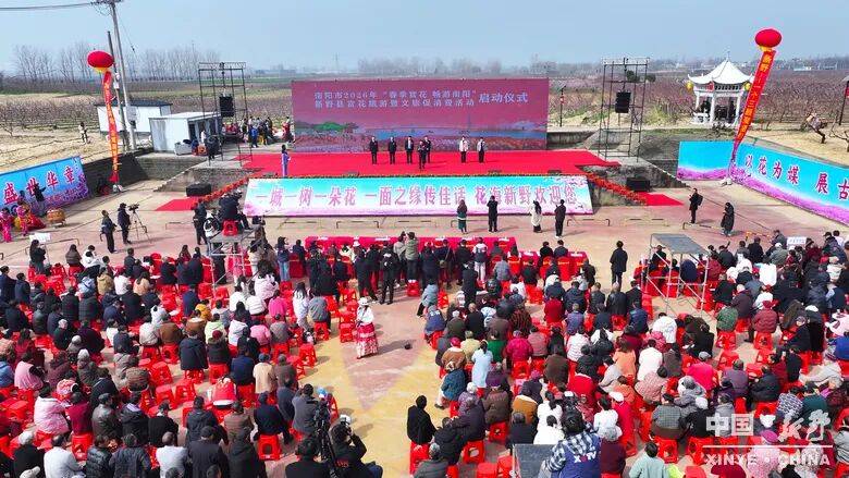 南阳市2026“春季赏花 畅游南阳”暨<br>新野县赏花旅游季・文旅促消费活动盛大开幕