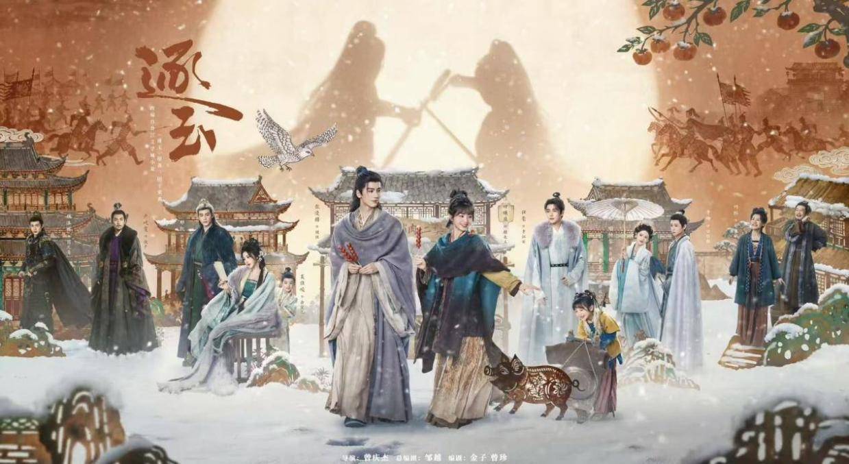 从《五福临门》《玉茗茶骨》到《逐玉》：古偶剧“多线CP”创作方法论解析