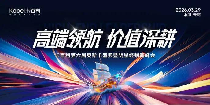 艺涂装丨倒计时5天！卡百利第六届奥斯卡盛典即将耀世登场 