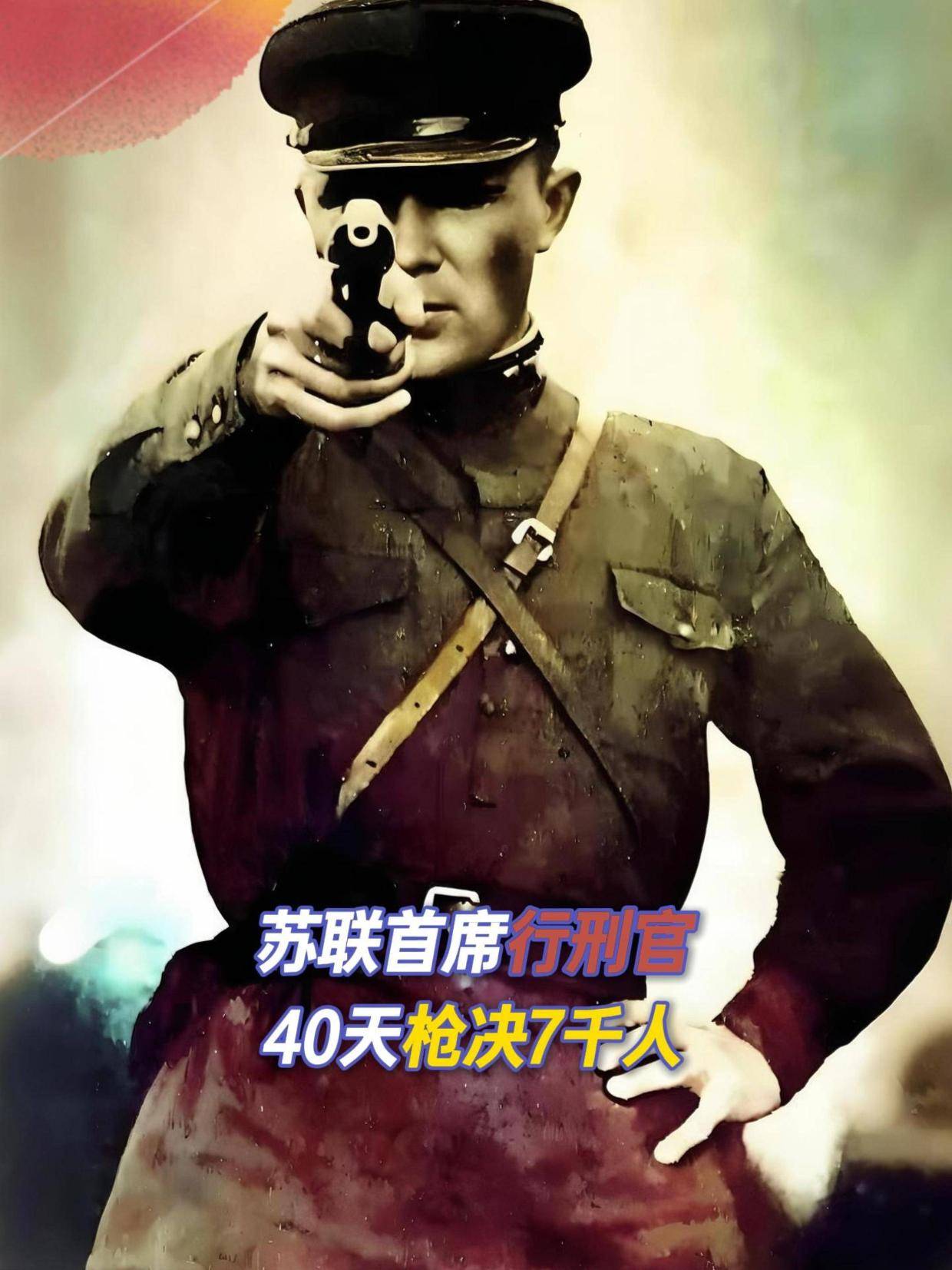 苏联首席行刑官，40天枪决7千人，为何每次行刑前都要换上皮围裙
