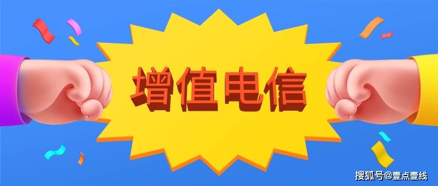 互联网业务合规核心：ICP许可证与EDI许可证