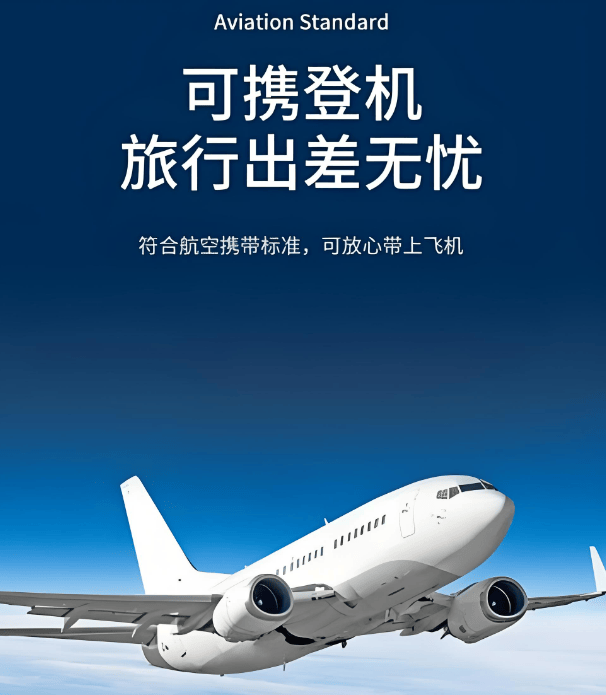 手机充电宝多大毫安的能带上飞机？盘点十款能上飞机的充电宝品牌，符合航空标准携带充电宝