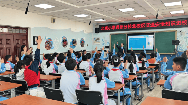 安全守护伴成长 海驾宣讲团走进北京小学通州分校