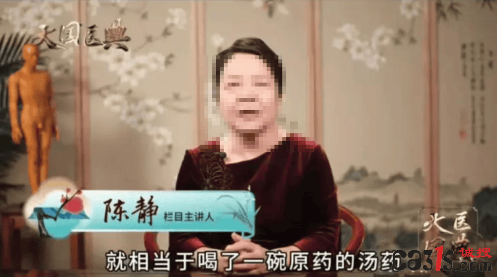 《大国医典》"陈静老师"查无此人 一款“神药”被通报近20年(图1) QQ20260326-160116.png