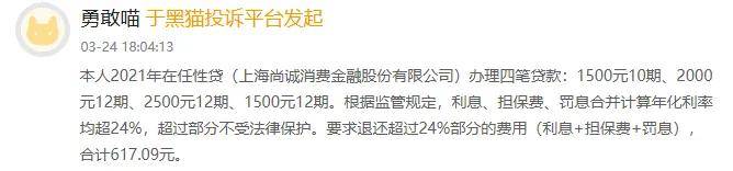 尚诚消金陷信任危机:孕妇遭暴力催收 利率超标被投诉上千条(图4) 图片