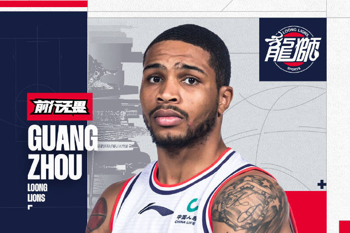 广州时隔6年再次签约赛克斯 曾赛季场均28.2分6.1助攻
