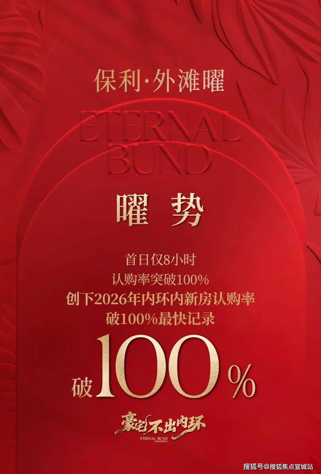 官方聚焦杨浦滨江 2026 新盘保利外滩曜深度解析值得买吗 图文详解优缺点房价户型配套全攻略_项目_上海市