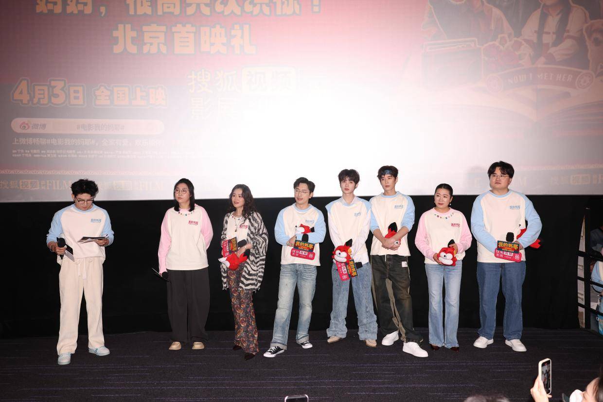 《我的妈耶》搜狐视频超前影展亮相 黄明昊揭秘马思纯助哭戏秘籍