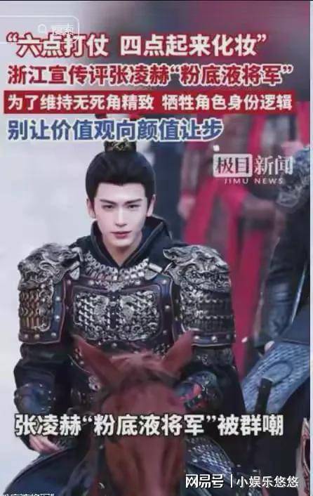 张凌赫吓哭！人日怒批粉底液大将军 张粉居然围攻官方
