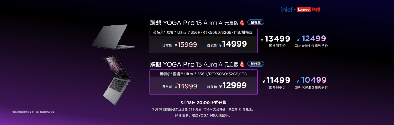 英特尔18A领先制程赋能!联想YOGA Pro 16/15 Aura,打破移动创作性能边界