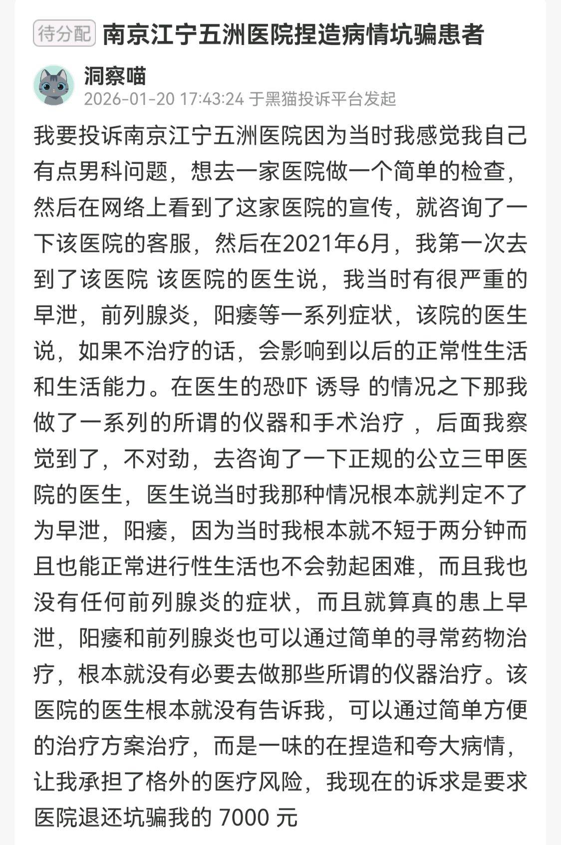 多名患者曝光南京江宁五洲医院乱象:指其低价引流、过度医疗(图4) get?code=ZTg4OGI2YmExOTVkYjlkODJmNzIyZTU4YjYwNTE0NDMsMTc3NDg0MDk5NDA1MA==