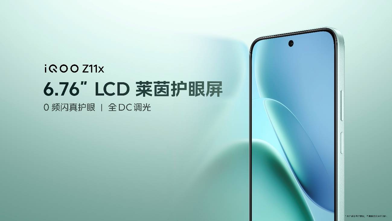 165Hz护眼电竞屏和iQOO最大蓝海电池 iQOO Z11双越级诚意登场 165Hz护眼电竞屏和iQOO最大蓝海电池 iQOO Z11双越级诚意登场