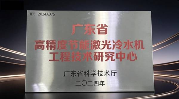 特域冷水机研究中心