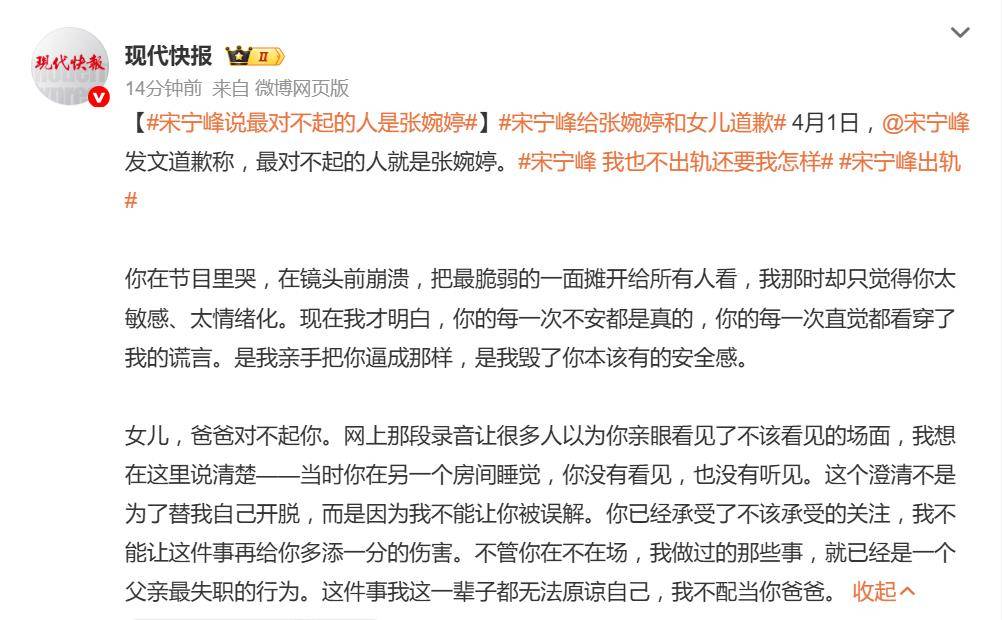 演员宋宁峰发长文回应出轨，向张婉婷、女儿以及Q女士道歉，并宣布无限期暂停所有演艺工作 插图