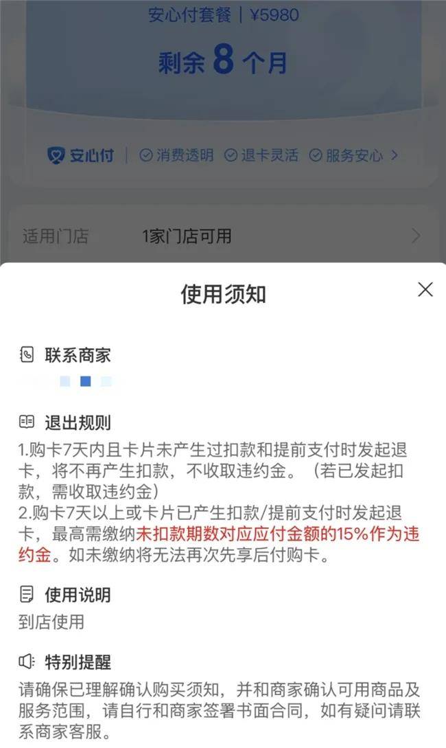 蕾特恩16元祛痘券套路深:消费者背上万元美容贷 投诉超万条(图11) 图片