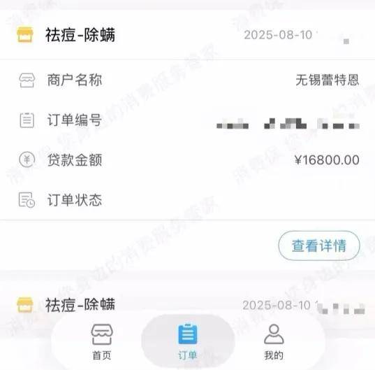 蕾特恩16元祛痘券套路深:消费者背上万元美容贷 投诉超万条(图3) 图片