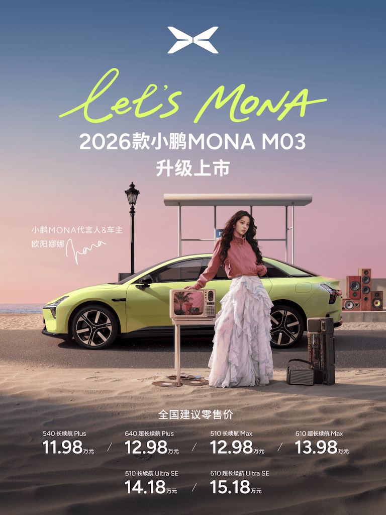 2026款小鹏MONA M03正式上市 以越级实力重新定义A级纯电轿车价值681.png