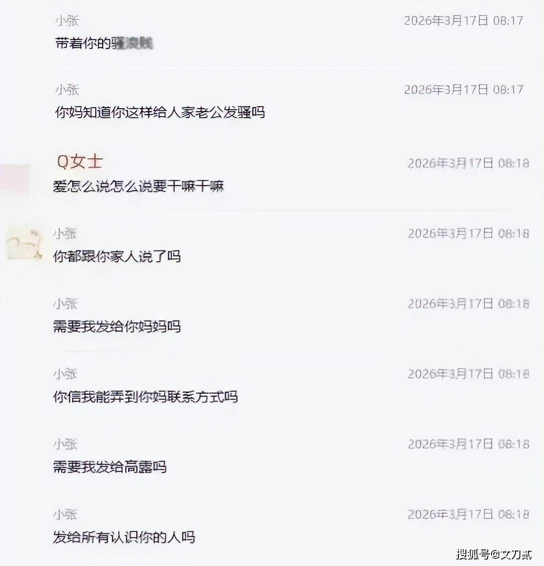 等到q女士曝出聊天记录后宋宁峰彻底翻脸直接