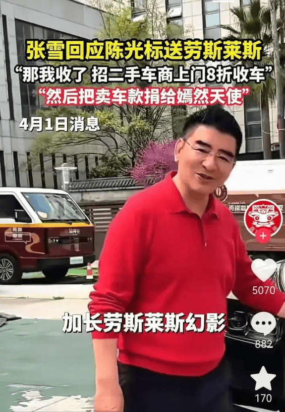 张雪回应陈光标送欧美豪车(图2)