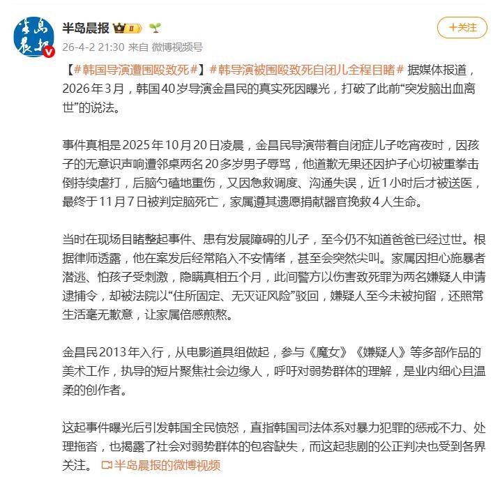 韩国导演遭围殴致死，监控画面曝光触目惊心，自闭儿在旁目睹全程 插图4