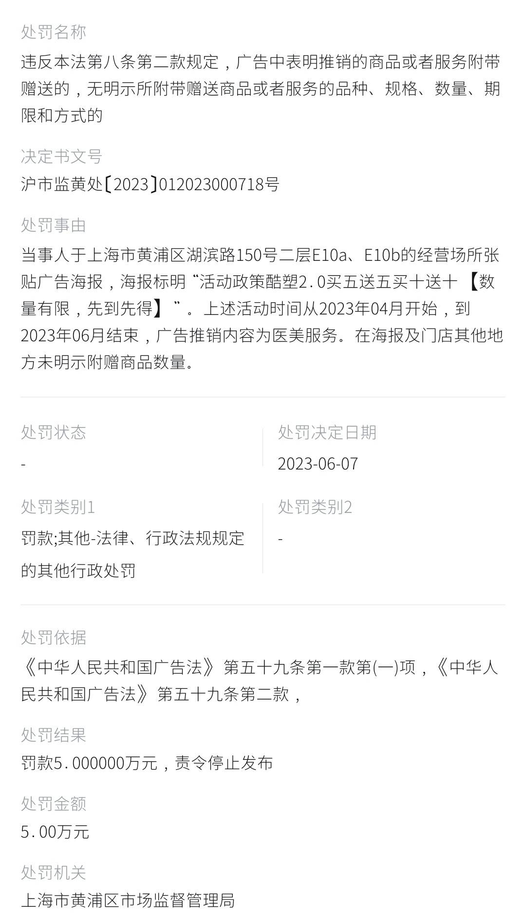 上海和颜一美医疗虚假宣传被罚:品牌何时重视消费者知情权?(图8) get?code=NzFhMjNiNTdhMTdmZWEyYjQzYWQyZjdiYTk1OWNkMjAsMTc3NTI4ODA5ODcwNg==