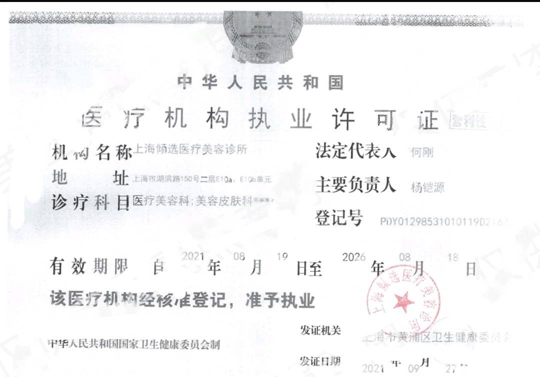 上海和颜一美医疗虚假宣传被罚:品牌何时重视消费者知情权?(图3) get?code=ZTVkM2Y3ZmE2NGE4NWExNWU1YTlkODE5ZjFmNTVlZWYsMTc3NTI4ODA5ODcwNg==