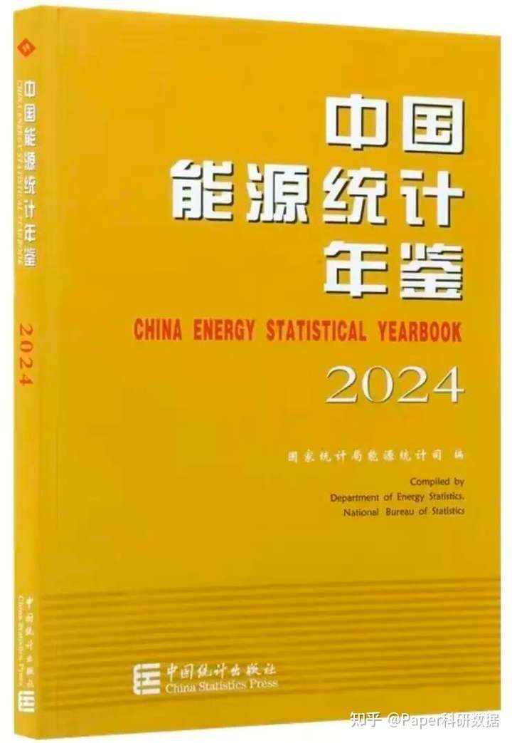 中国能源统计年鉴》pdf+excel版（1986-2024年）_搜狐网