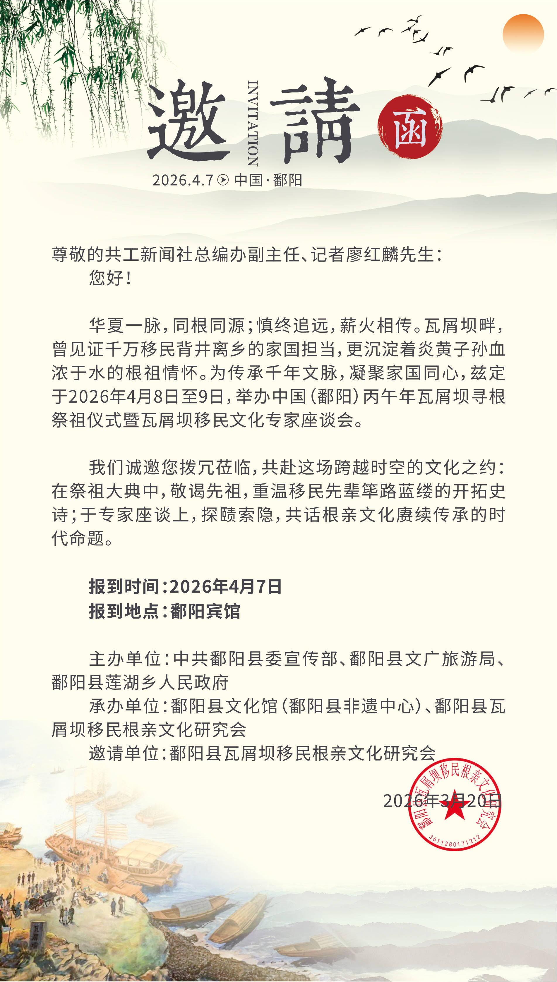根系瓦屑坝 情牵共工潮——廖红麟应邀参加丙午年瓦屑坝寻根祭祖仪式(图1)