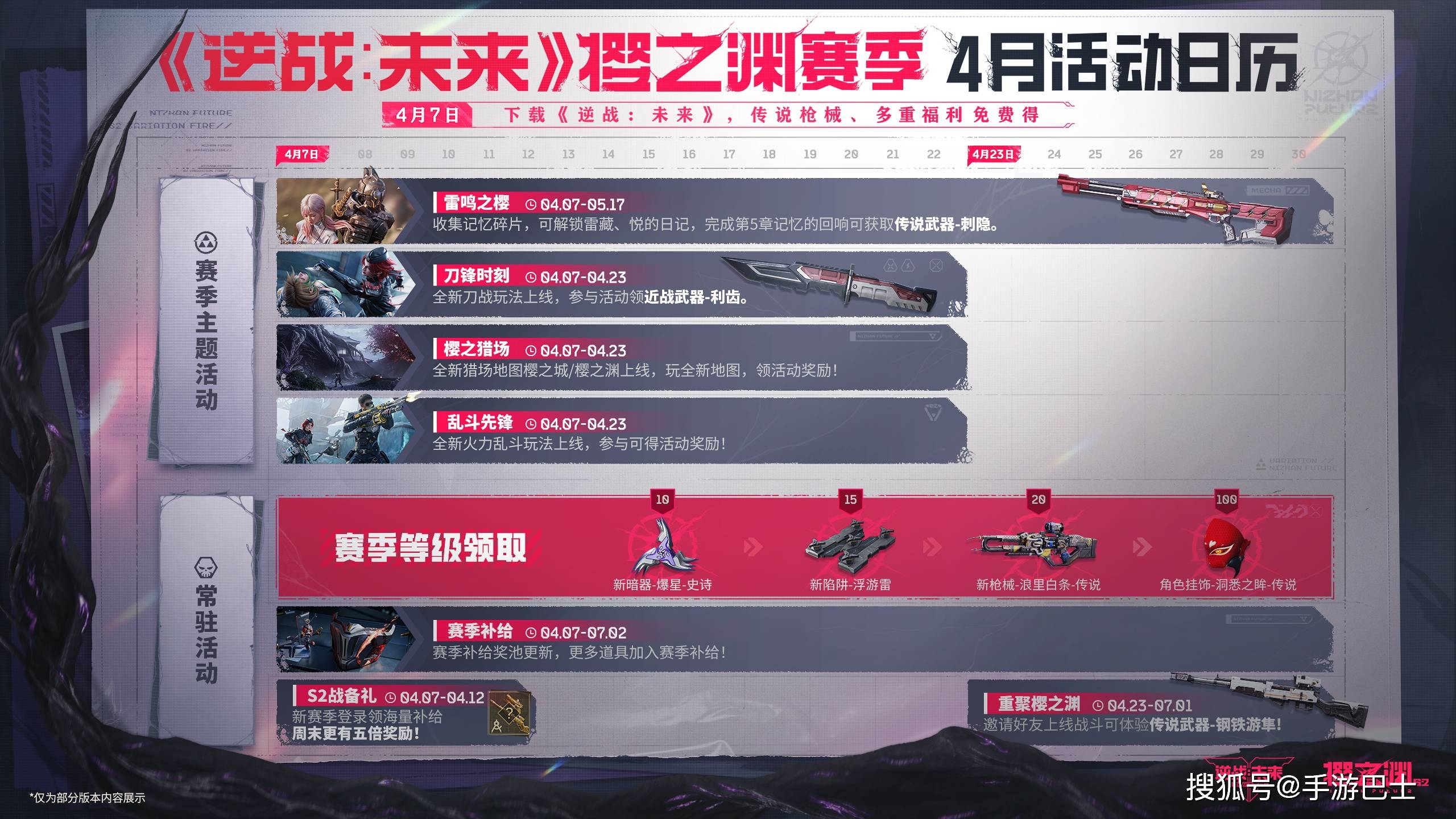 《逆战：未来》S2赛季“樱之渊”今日双端上线