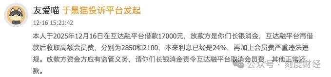 长银消费金融贷款规模破300亿 却深陷“砍头息”与催收争议(图6) 图片