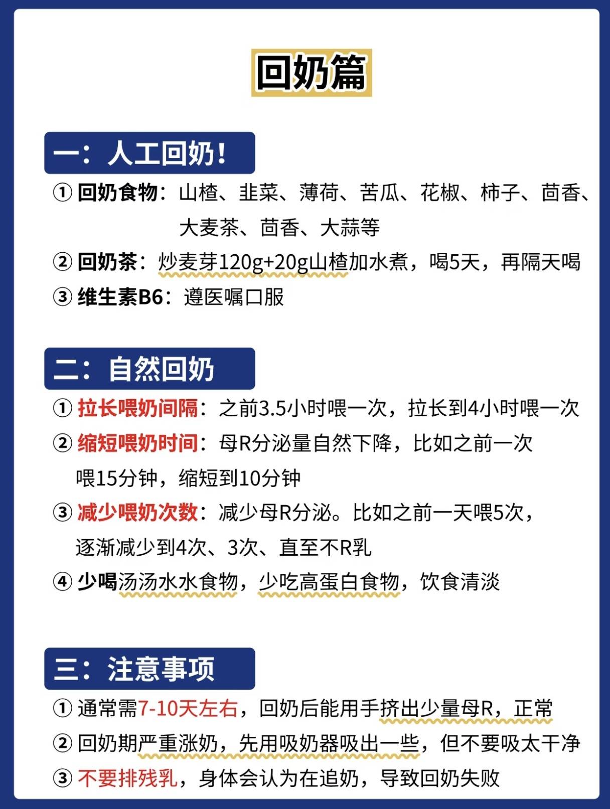 3步断奶,2招丝滑转奶+回奶