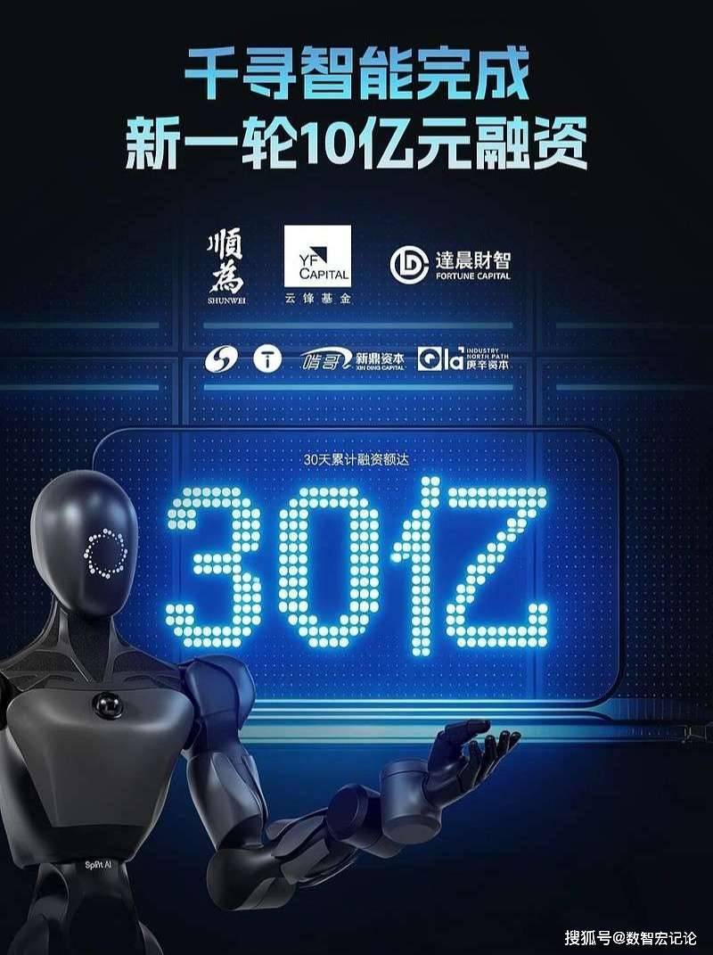 千寻智能估值破200亿：雷军系、马云系资本首次同台押注具身智能