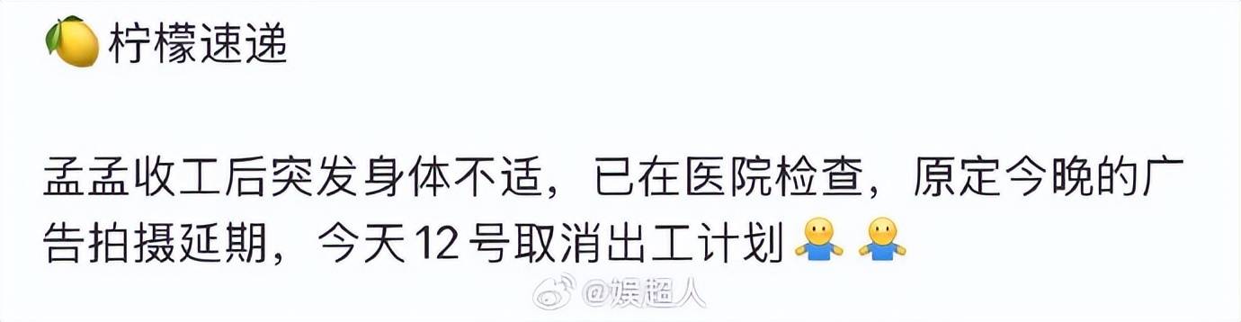 曝演员孟子义收工后突发身体不适，已在医院检查 插图2