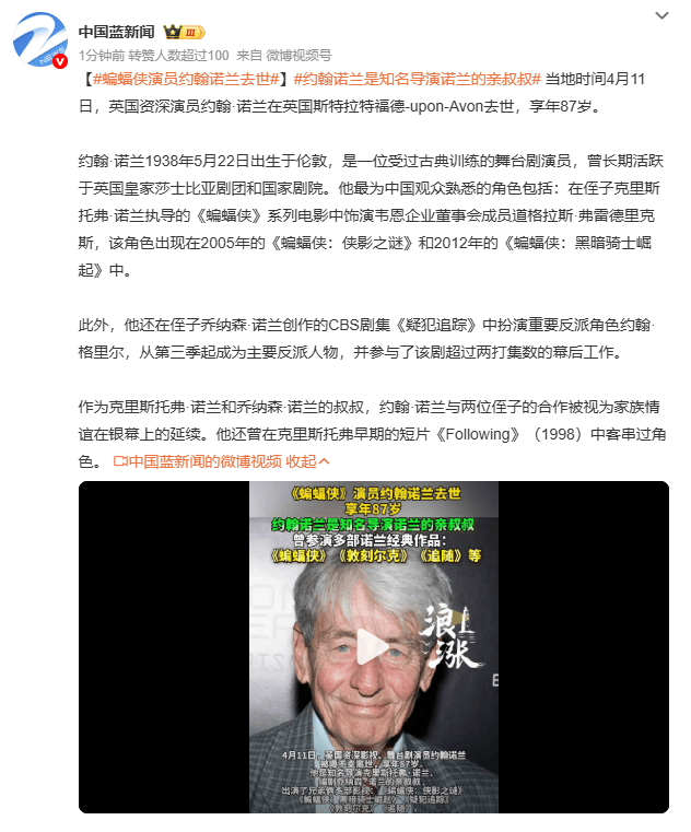 英国戏骨约翰·诺兰逝世 曾两度出演诺兰宇宙关键角色