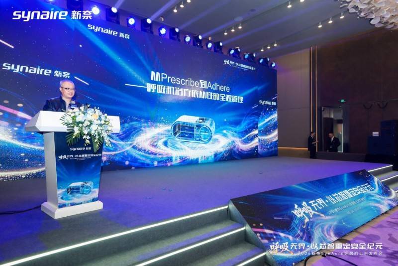 新奈SynAura家用呼吸机正式上市：呼吸无界·以芯智重定安全纪元 (图6)