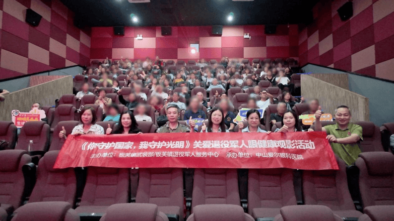 中山爱尔眼科建院十载启公益 退役老兵重获清晰视界(图1)