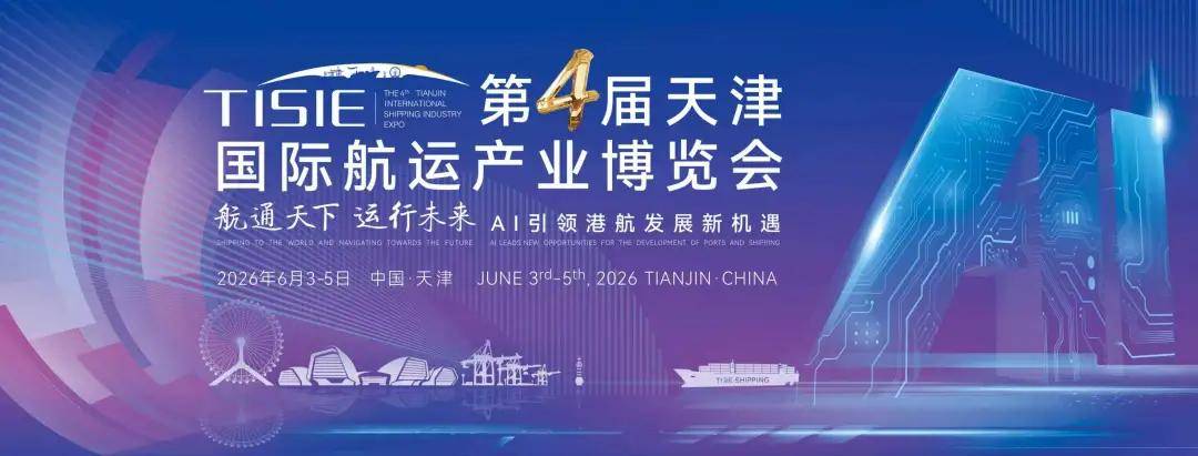 第四届天津国际航运产业博览会定档