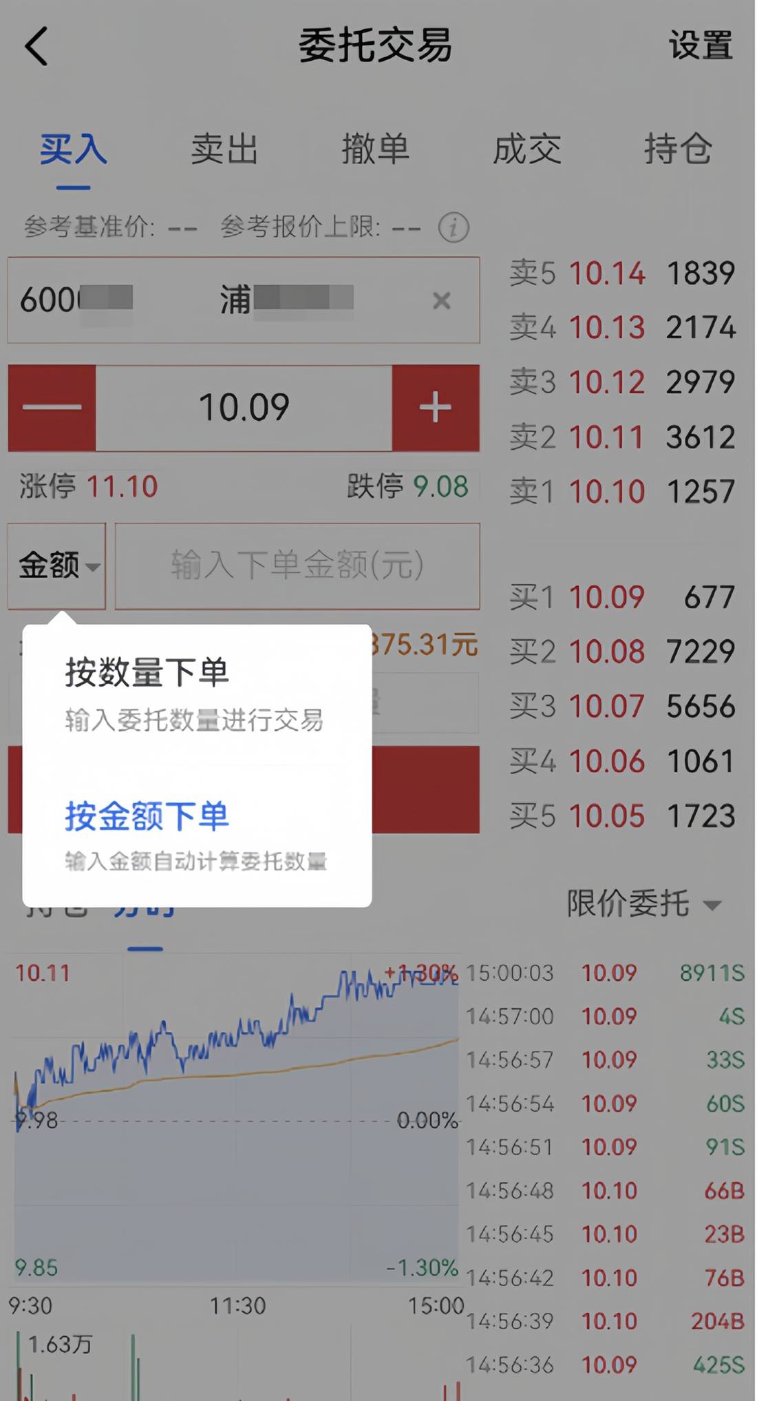 9-按金额下单.jpg