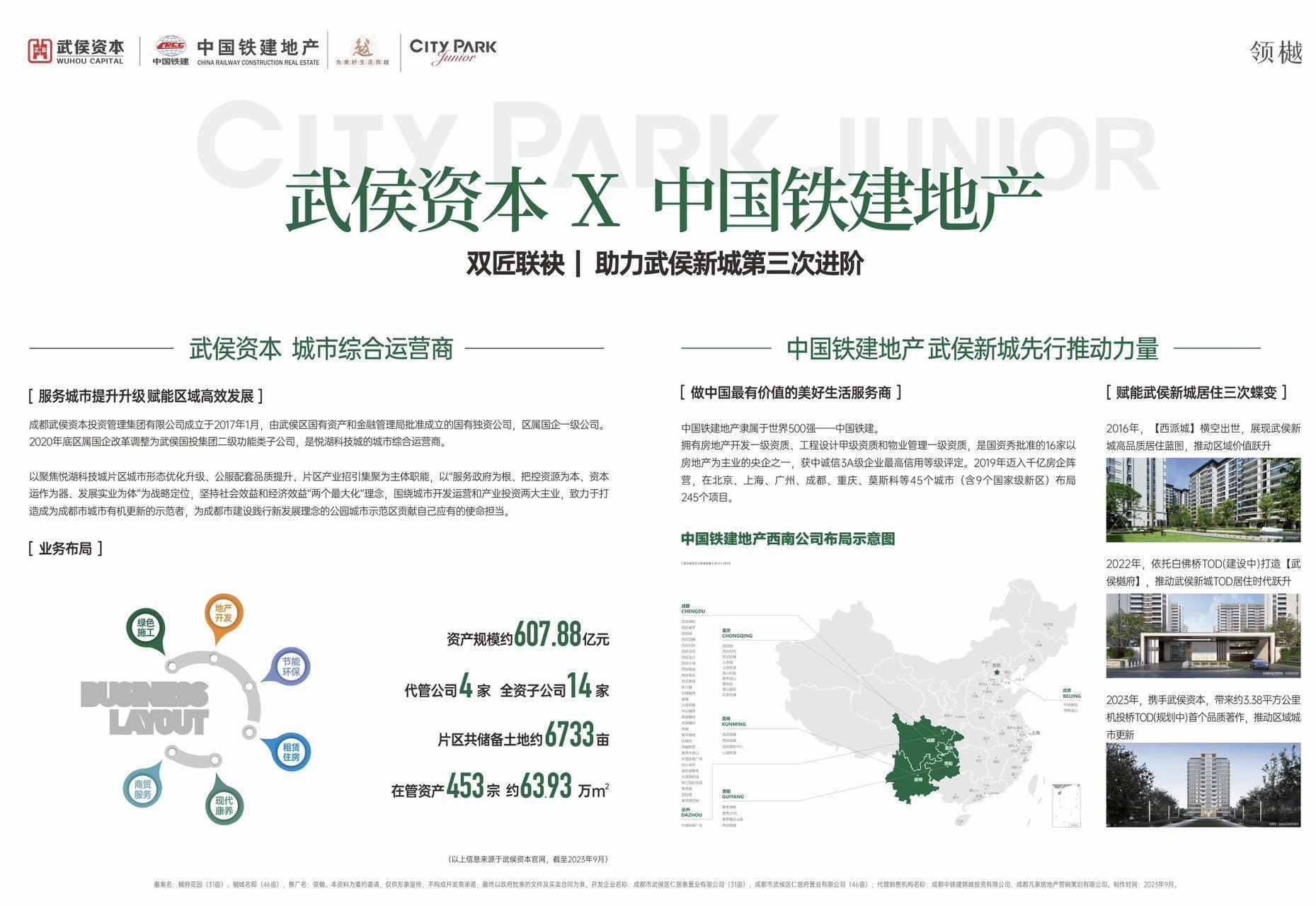 成都新房中铁建宸语府-最新房价-中铁建宸语府看房预约咨询热线-配套大全_武侯_项目_设计