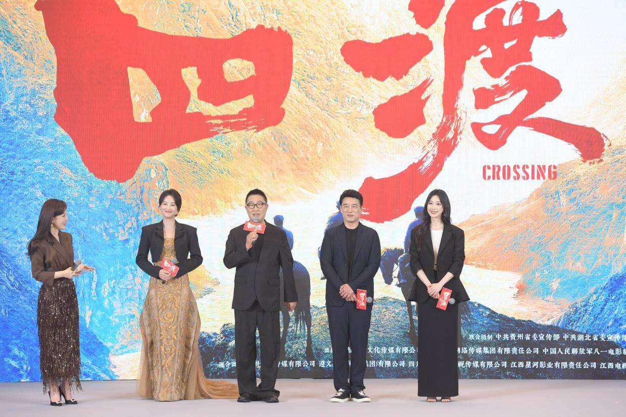 电影《四渡》6月26日震撼上映 于适呼吁铭记长征精神