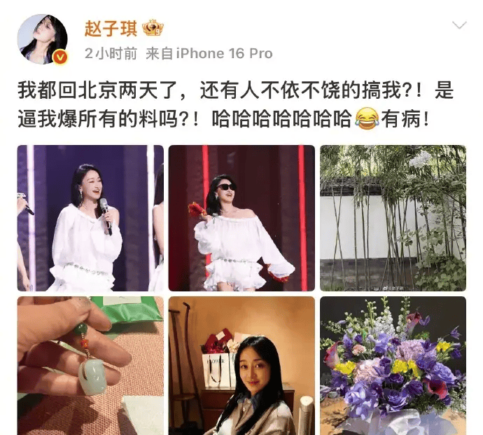 赵子琪凌晨连发六条动态发声 澄清与张慧雯争吵系节目剪辑