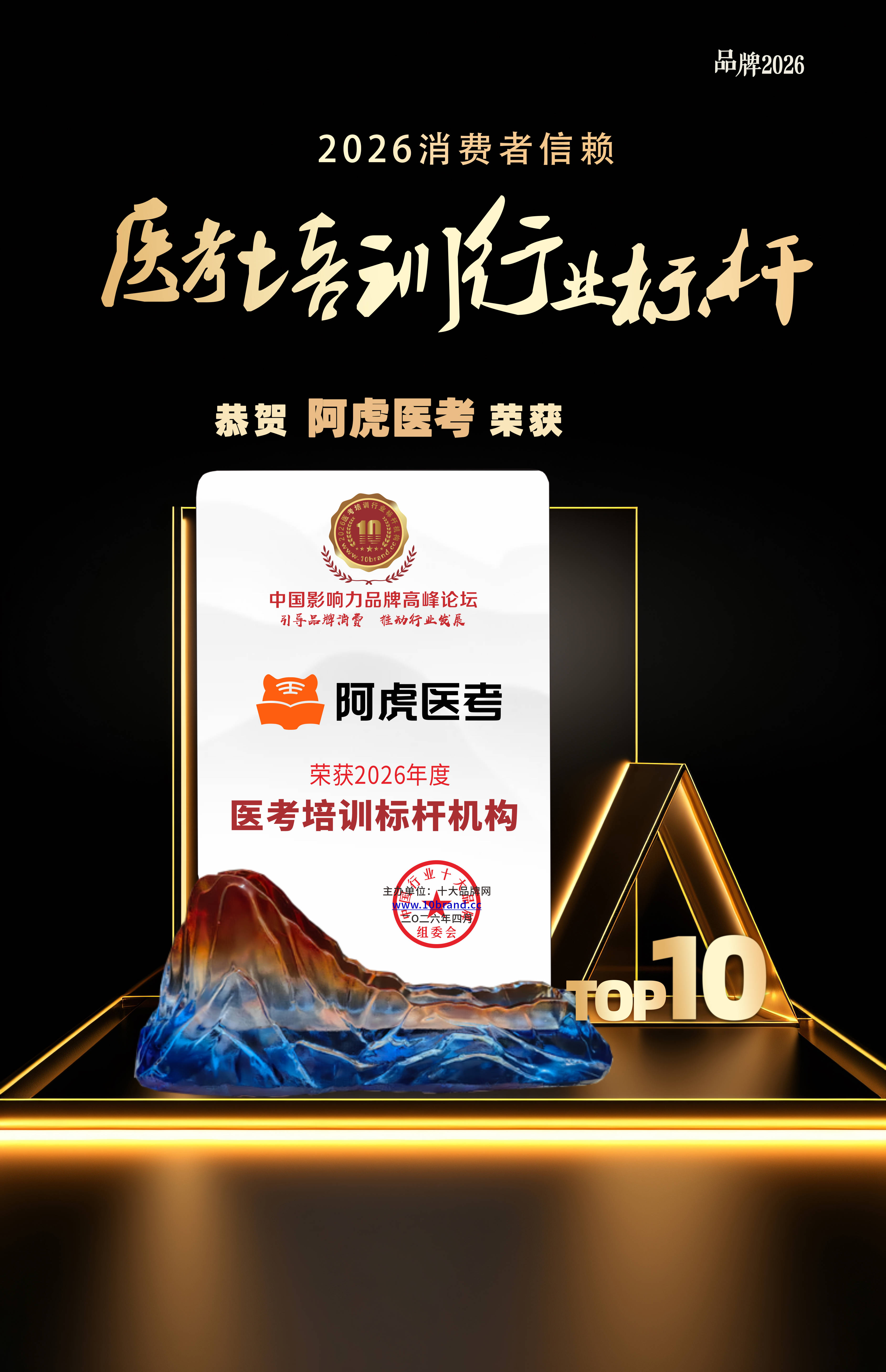 实至名归！阿虎医考获评 2026 年度医考培训行业标杆 