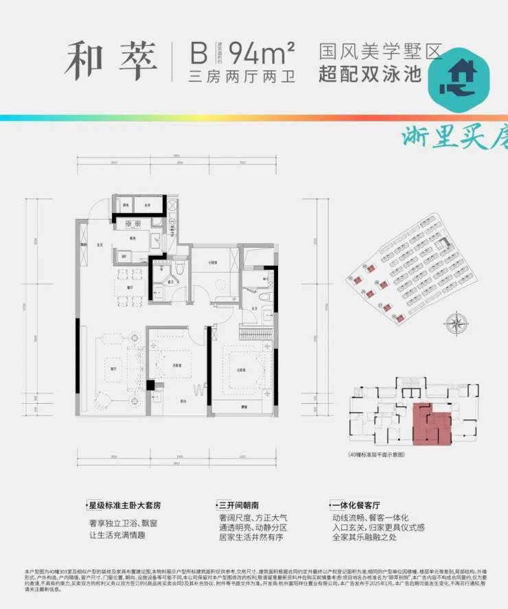 【官方发布】山水颐萃别院 富阳银湖 TOD 地铁 6 号线旁 高层 / 排屋在售 均价 1.4 万起_服务_项目